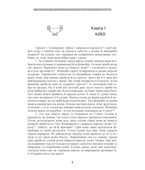 Історія у дев’яти книгах