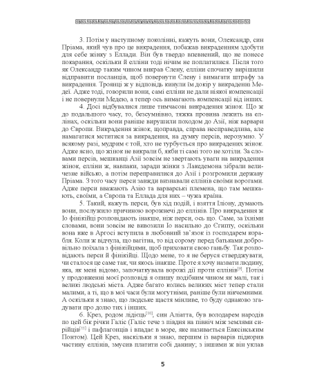 Історія у дев’яти книгах
