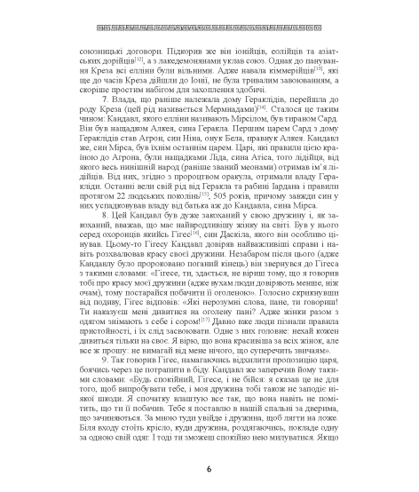 Історія у дев’яти книгах