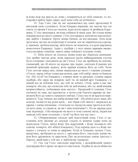 Історія у дев’яти книгах