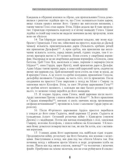 Історія у дев’яти книгах