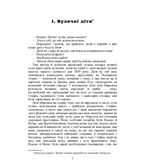 Лель і Полель. Історична повість