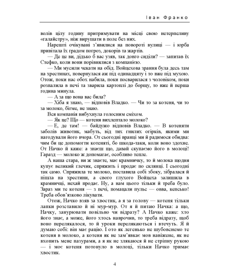 Лель і Полель. Історична повість