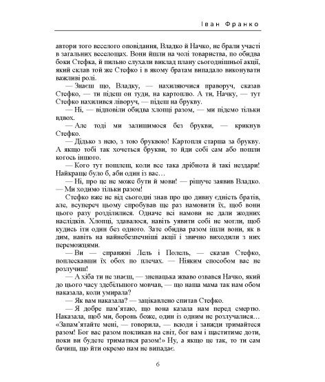 Лель і Полель. Історична повість