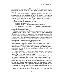 Лель і Полель. Історична повість
