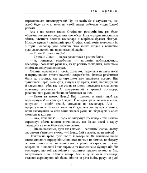 Лель і Полель. Історична повість