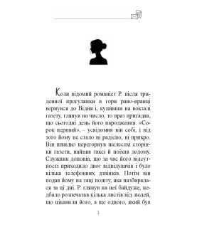 Лист незнайомої. Новела