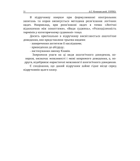 Логіка: підручник. 10 видання, перероблене і доповнене. Збільшений формат