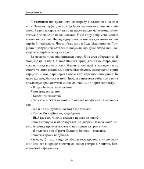 Людина, що тане