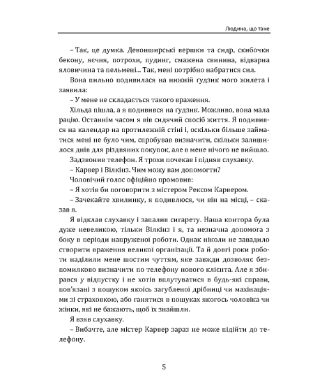 Людина, що тане