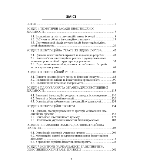 Менеджмент інвестиційної діяльності : підручник. 2-ге видання, виправлене Менеджмент інвестиційної діяльності : підручник. 2-ге видання, виправлене