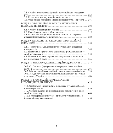 Менеджмент інвестиційної діяльності : підручник. 2-ге видання, виправлене Менеджмент інвестиційної діяльності : підручник. 2-ге видання, виправлене