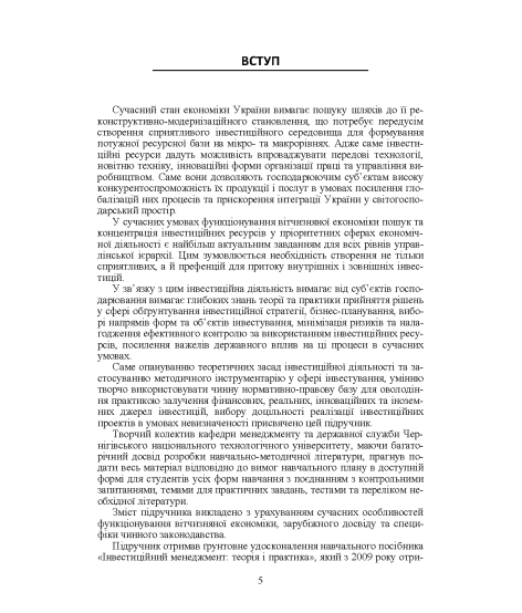 Менеджмент інвестиційної діяльності : підручник. 2-ге видання, виправлене Менеджмент інвестиційної діяльності : підручник. 2-ге видання, виправлене