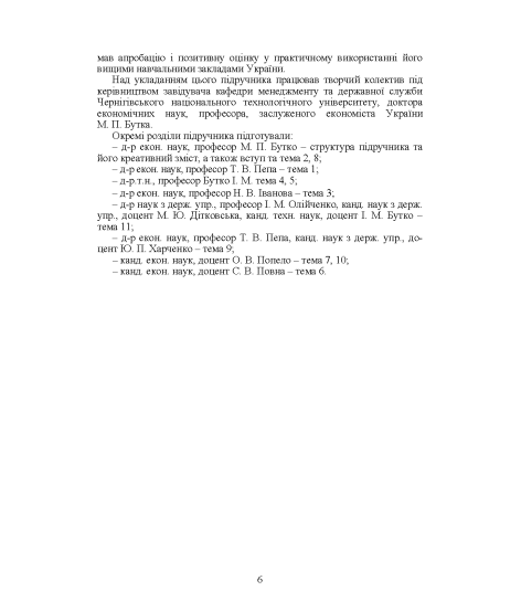Менеджмент інвестиційної діяльності : підручник. 2-ге видання, виправлене Менеджмент інвестиційної діяльності : підручник. 2-ге видання, виправлене