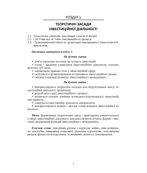 Менеджмент інвестиційної діяльності : підручник. 2-ге видання, виправлене Менеджмент інвестиційної діяльності : підручник. 2-ге видання, виправлене