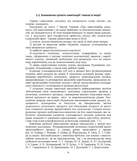Менеджмент інвестиційної діяльності : підручник. 2-ге видання, виправлене Менеджмент інвестиційної діяльності : підручник. 2-ге видання, виправлене