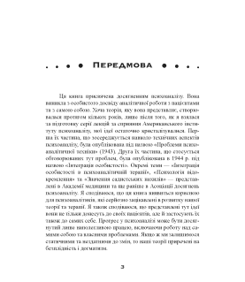 Наші внутрішні конфлікти. Конструктивна теорія неврозу