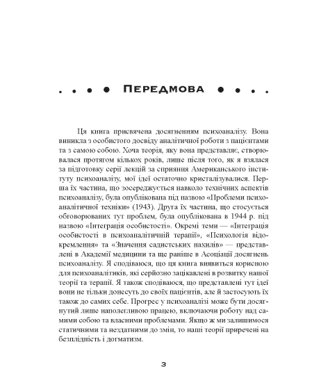 Наші внутрішні конфлікти. Конструктивна теорія неврозу Наші внутрішні конфлікти. Конструктивна теорія неврозу