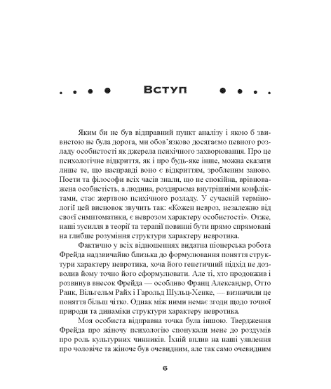 Наші внутрішні конфлікти. Конструктивна теорія неврозу Наші внутрішні конфлікти. Конструктивна теорія неврозу