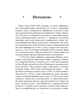 Невроз і особистісне зростання. Боротьба за самореалізацію