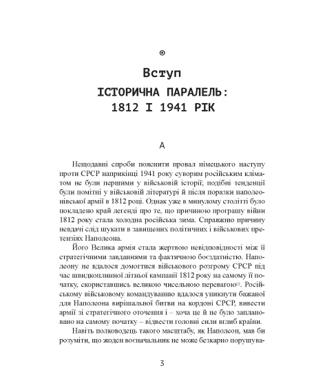 Піхота вермахту на Східному фронті. 31-а піхотна дивізія в боях 1941–1942