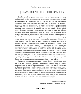Проблеми душі нашого часу