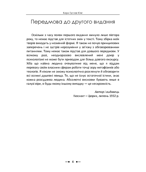 Проблеми душі нашого часу