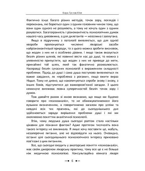Проблеми душі нашого часу