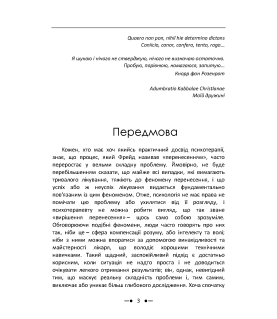 Психологія перенесення
