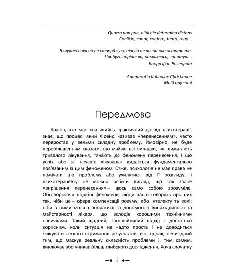 Психологія перенесення