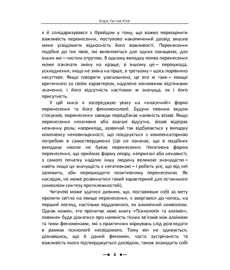 Психологія перенесення