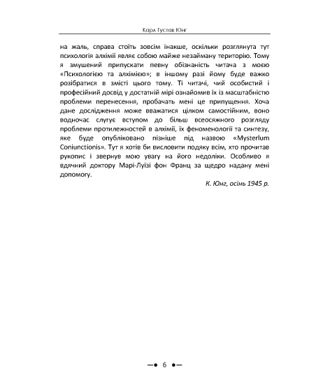Психологія перенесення