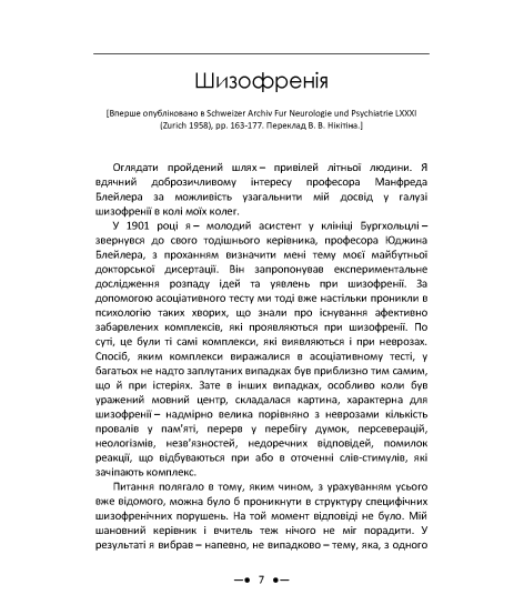 Психологія перенесення