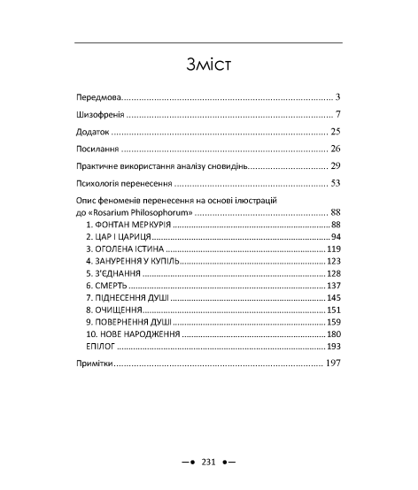 Психологія перенесення
