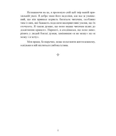Сила думки в діловому та повсякденному житті