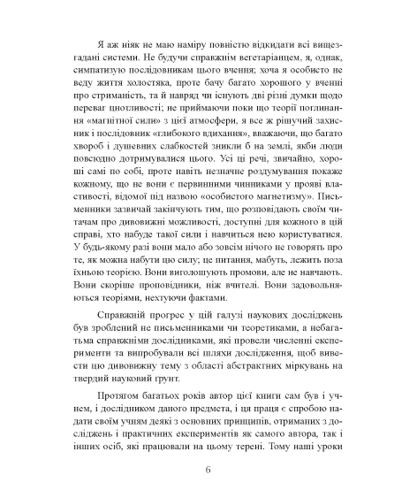 Сила думки в діловому та повсякденному житті