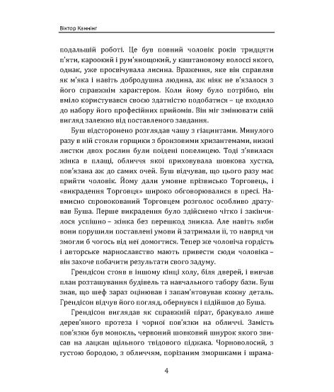Сімейна змова