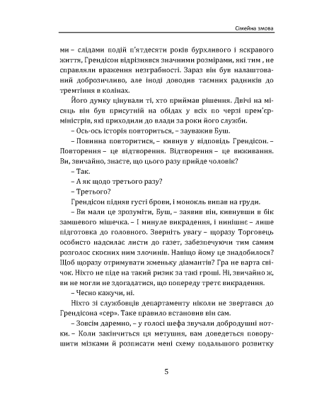 Сімейна змова