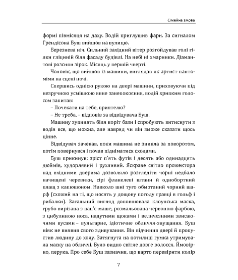 Сімейна змова