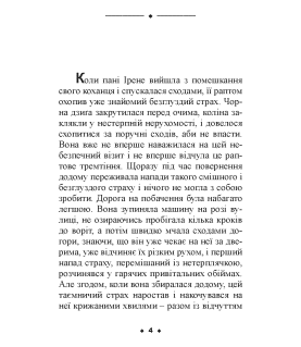 Страх. Новела