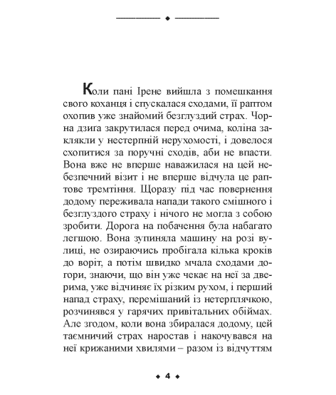 Страх. Новела Страх. Новела