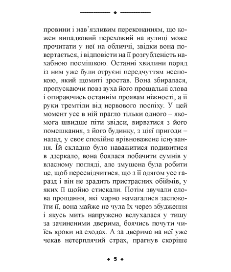 Страх. Новела Страх. Новела