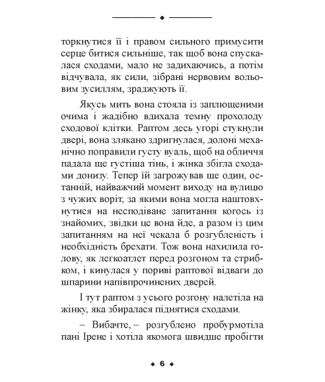 Страх. Новела Страх. Новела