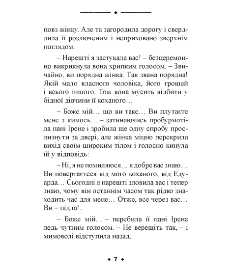 Страх. Новела Страх. Новела