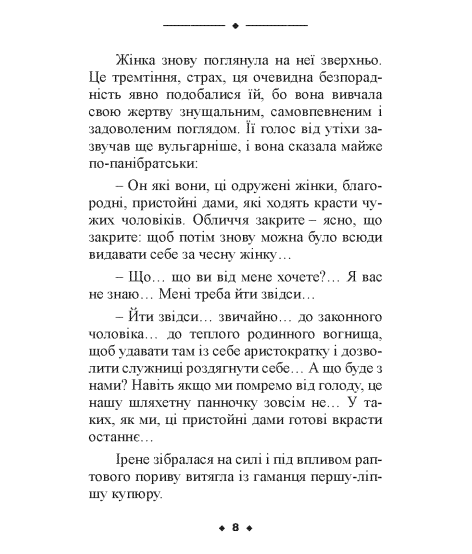 Страх. Новела Страх. Новела
