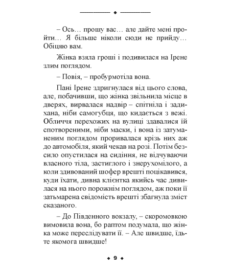Страх. Новела Страх. Новела
