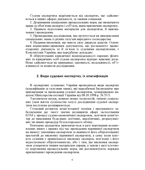 Судово-бухгалтерська експертиза. Навчальний посібник. 2-ге видання Судово-бухгалтерська експертиза. Навчальний посібник. 2-ге видання