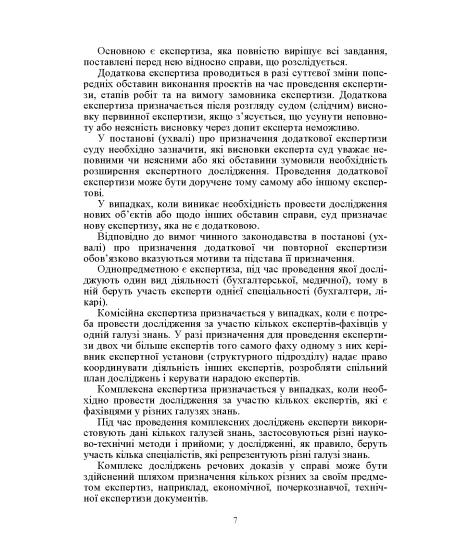 Судово-бухгалтерська експертиза. Навчальний посібник. 2-ге видання Судово-бухгалтерська експертиза. Навчальний посібник. 2-ге видання