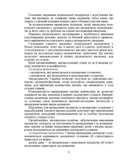 Судово-бухгалтерська експертиза. Навчальний посібник. 2-ге видання Судово-бухгалтерська експертиза. Навчальний посібник. 2-ге видання
