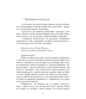 Впевненість у собі. Як підвищити самооцінку, подолати страхи та сумніви